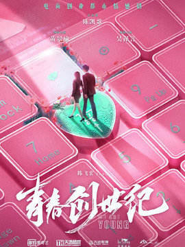 青春创世纪