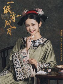 慕容婉柔/欧阳婉柔剧照