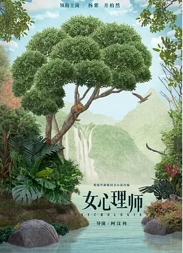 女心理师剧情介绍 《女心理师》为什么好看