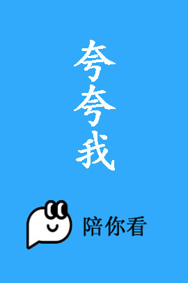 夸夸我