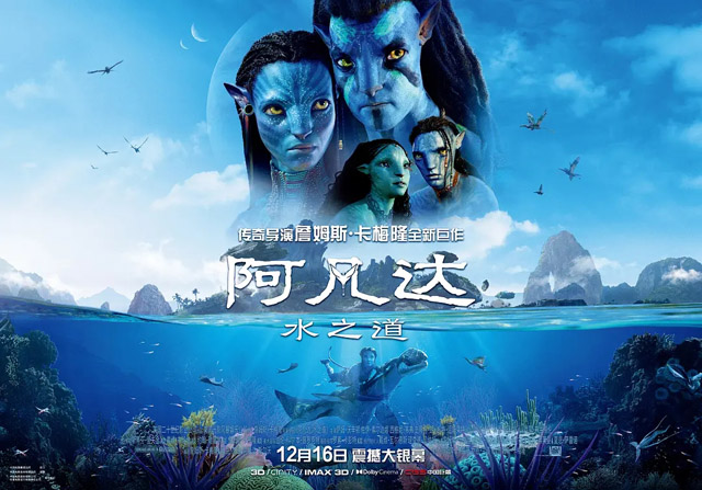 阿凡达2水之道什么时候上映？阿凡达2水之道讲了什么？