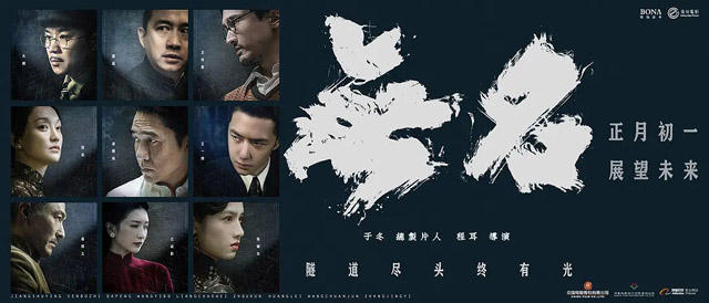 无名电影什么时候上映？无名电影剧情是什么故事？