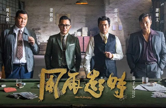 风再起时电影什么时候上映？电影风再起时讲的是什么内容？