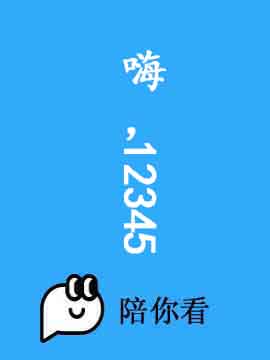 嗨12345